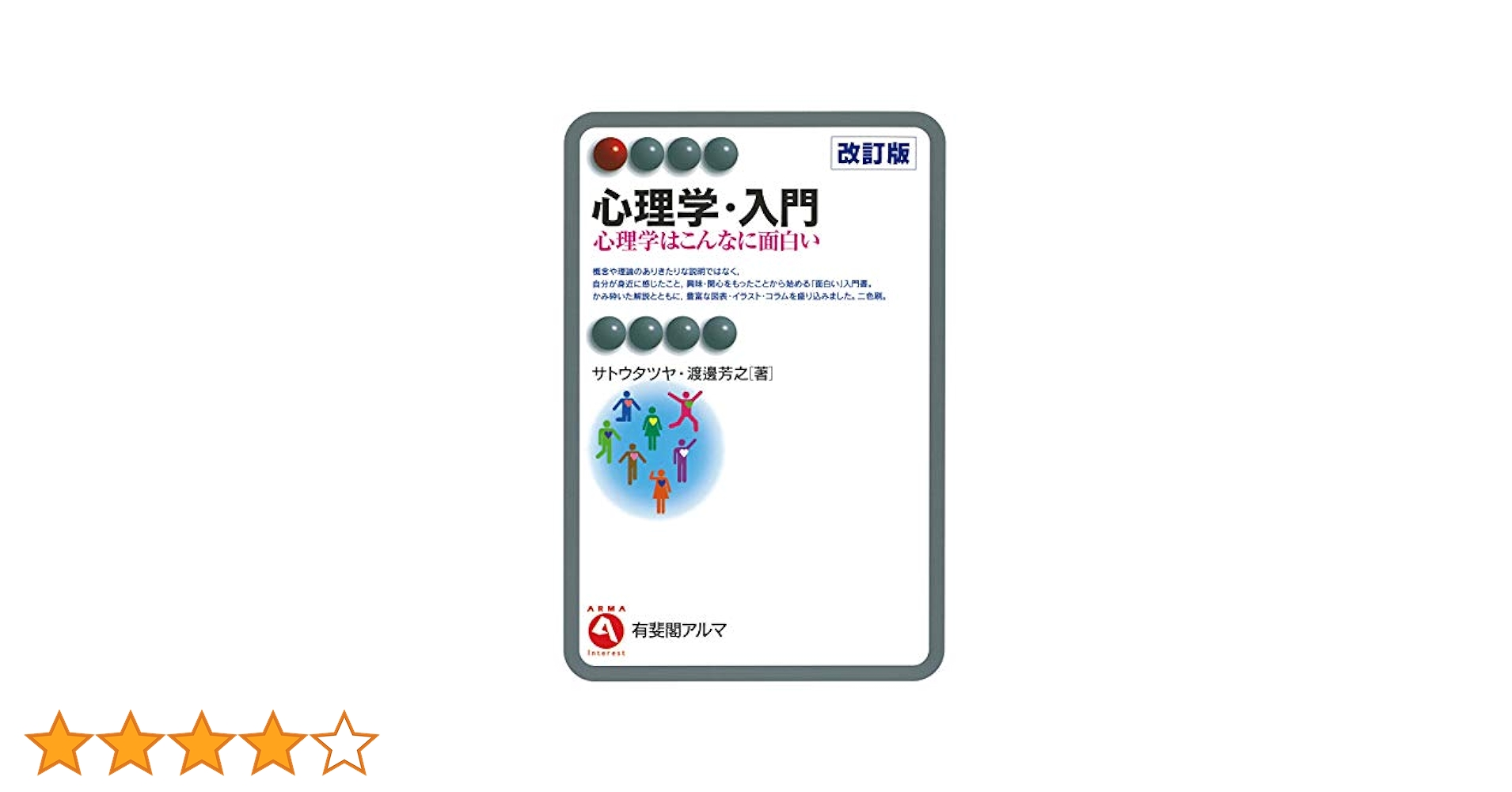 心理学入門 (1948年) 心理学入門 (1948年)